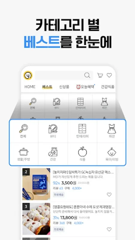 옐로우쇼핑 - 최저가, 공동구매앱, 소셜커머스 for Android