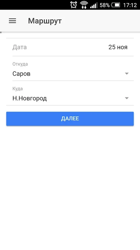 Попутчик Саров for Android - Simplify Your Travel