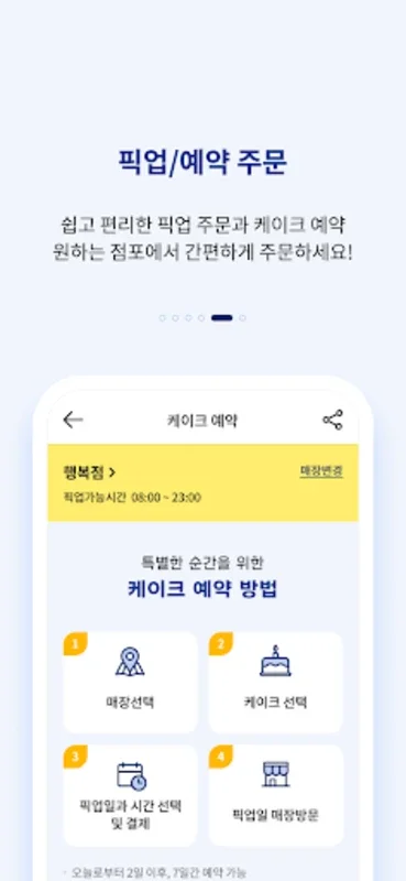 파리바게뜨 안드로이드 앱: 편리한 주문과 다양한 혜택