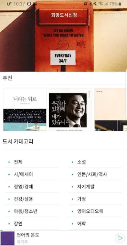 오디언도서관 for Android - Enrich Your Listening Experience