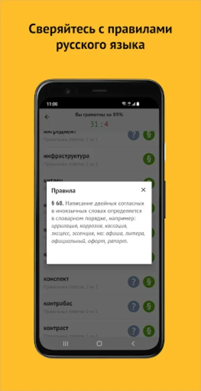 Орфография русского Языка for Android - Master Russian Spelling