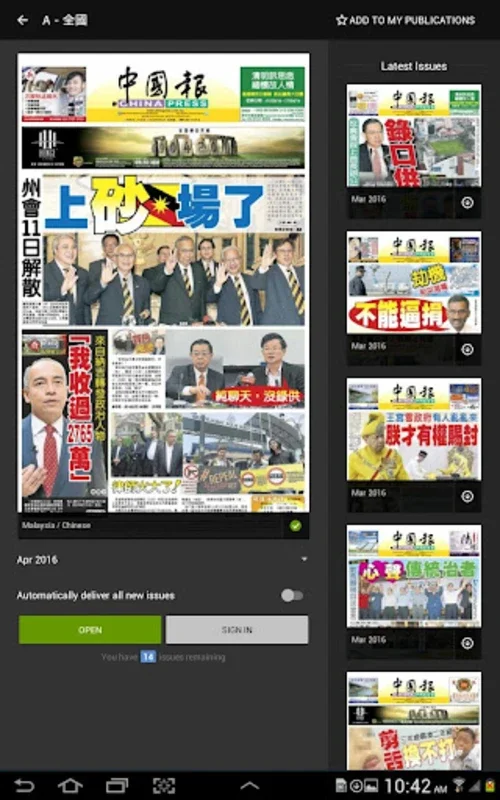 中國報電子報 for Android - 及時新聞與社交整合