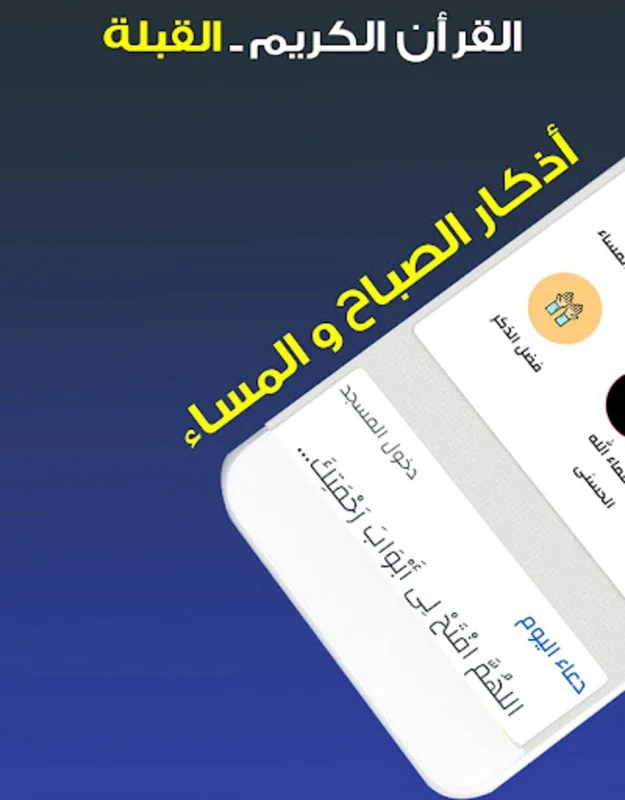 أذان مصر for Android - Accurate Prayer Times & More