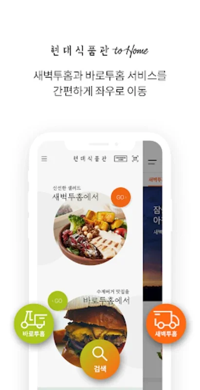 현대식품관 for Android - Download the APK from AppHuts