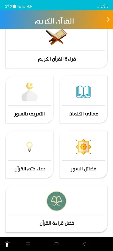 اسلامنا for Android - A Unique App Experience