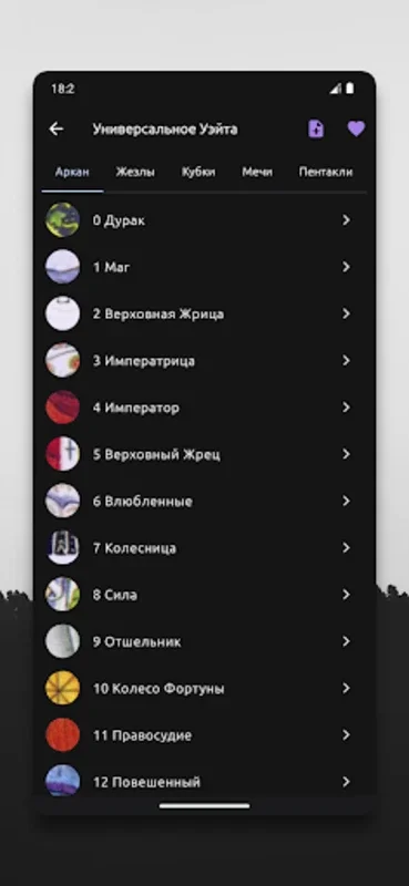 Таро for Android - A Tool for Self - Knowledge and Life Understanding