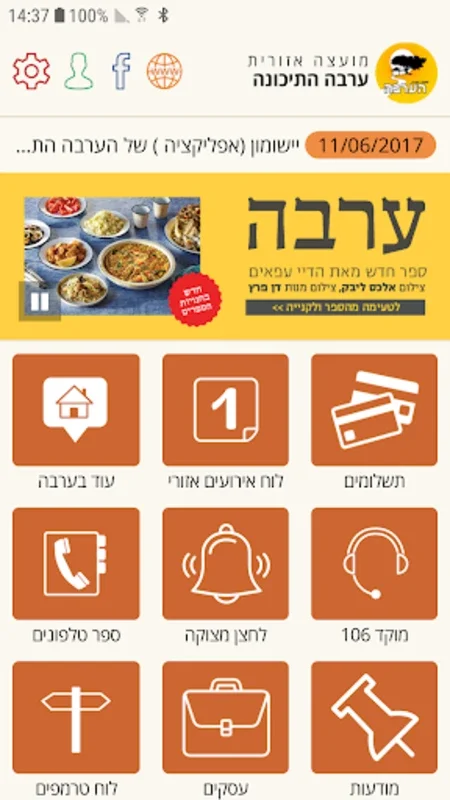 ערבה תיכונה for Android - Community Events and Updates