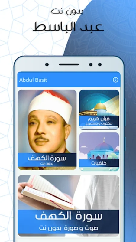 الكهف بدون نت بصوت عبد الباسط for Android - Immersive Quran Experience