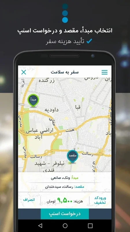 Snapp for Android: Personalized Iran City Tours