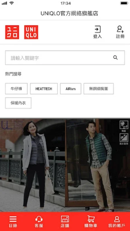 UNIQLO Hong Kong & Macau App for Android - Shop Fashion with Ease