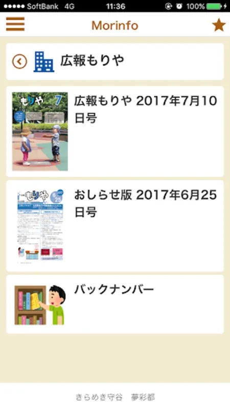 Morinfo for Android: Stay Informed in Moriya City