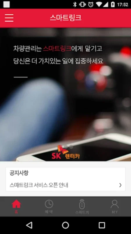 스마트링크 (Smartlink) for Android - No Download Needed! (Android)