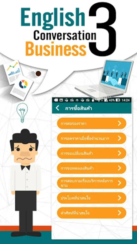 สนทนาภาษาอังกฤษ 3 ธุรกิจ for Android: Master Business English