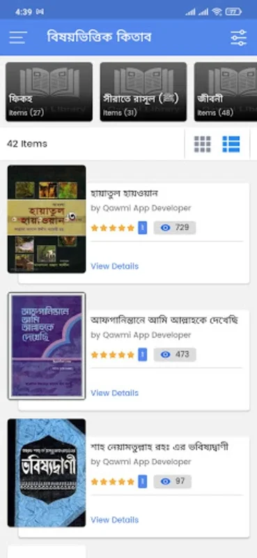 ইসলামিক বই PDF for Android - Streamlined Access to Islamic Texts