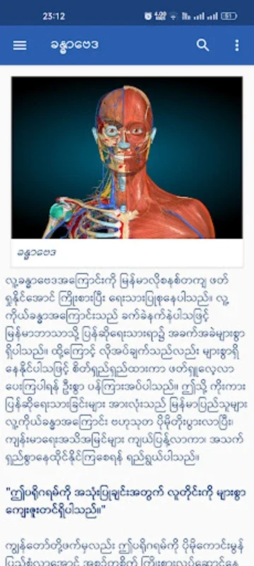 ခန္ဓာဗေဒ for Android - Unlock the Secrets of Human Anatomy