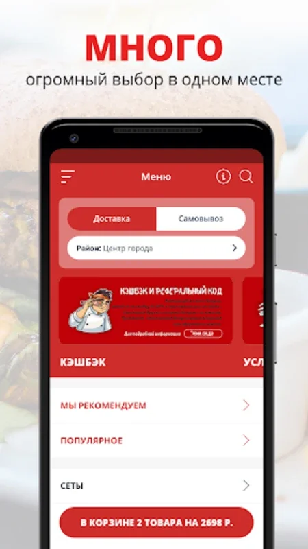 Суши Гуру | Нижний Тагил for Android - Sushi Delivery with Real-Time Tracking