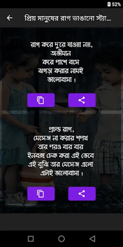 ভাই বোন নিয়ে SMS ও স্ট্যাটাস for Android: Celebrate Sibling Bond