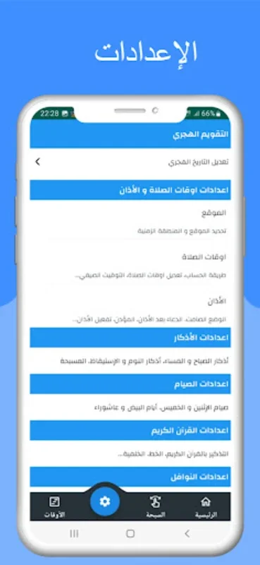 أسباب عدم استجابة الدعاء for Android - Enhancing Spiritual Practices