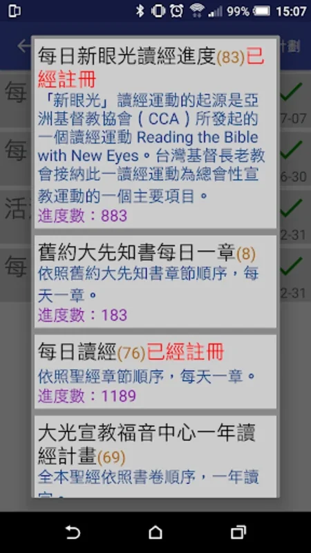 Dr.Bible 隨身聖經 for Android - Rich Bible Study App