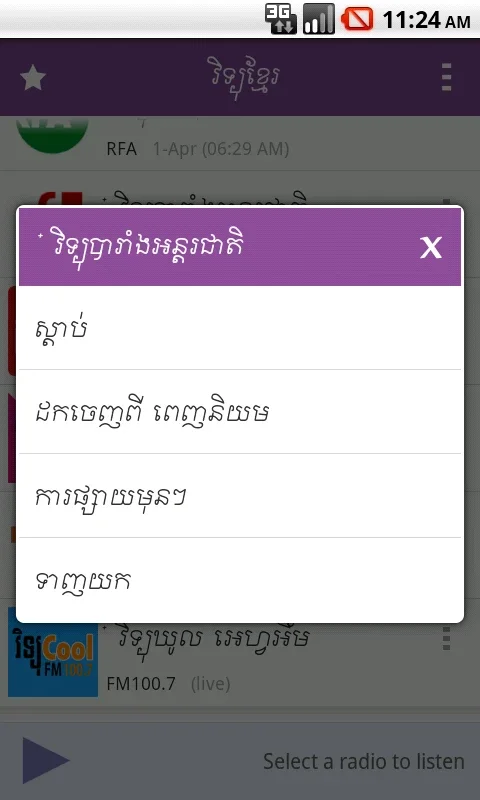 Khmer eRadio for Android - Enjoy Cambodian Radio on Your Device