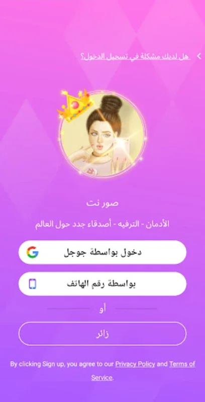 صور نت for Android - Connect through Group Voice Chats