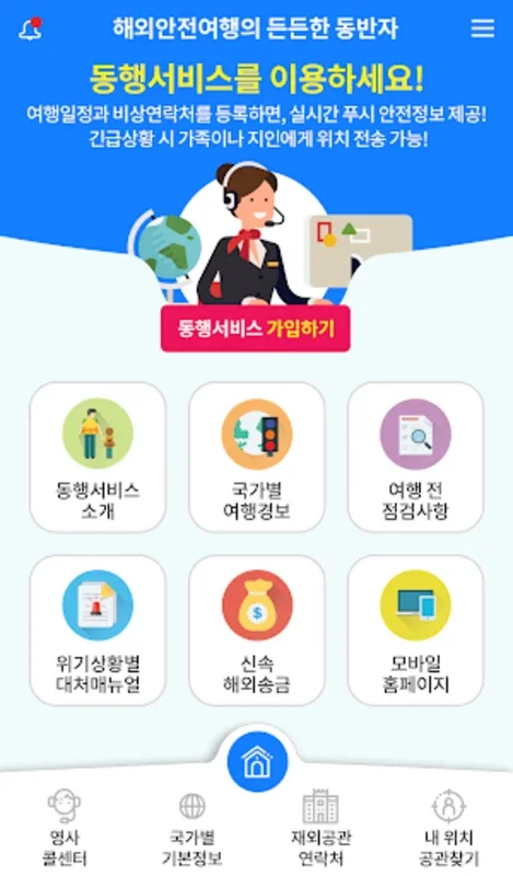 해외안전여행 국민외교 for Android - Enhance Your Travel Safety