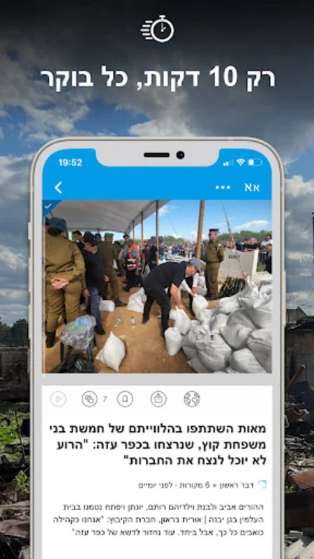 חדשות ישראל - ספורט, פוליטיקה for Android - Get Real-Time News Updates