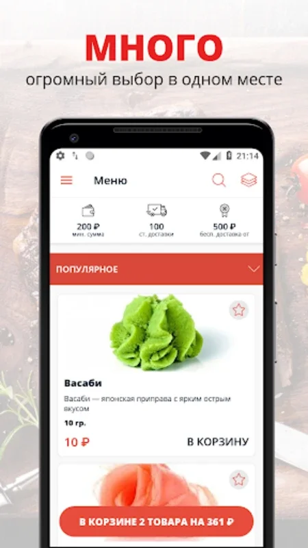 Ханай | Кемерово for Android - Seamless Food Delivery