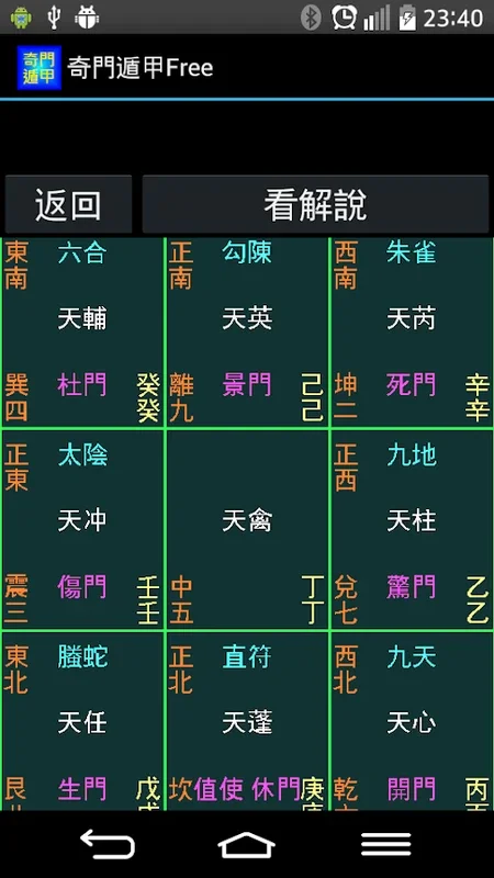 奇門遁甲Free for Android - Unlock Ancient Wisdom