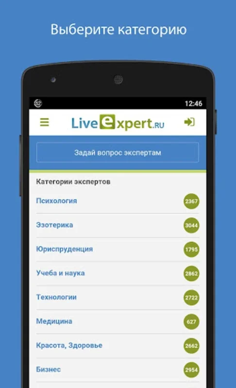 Онлайн консультации экспертов for Android: Instant Expert Guidance