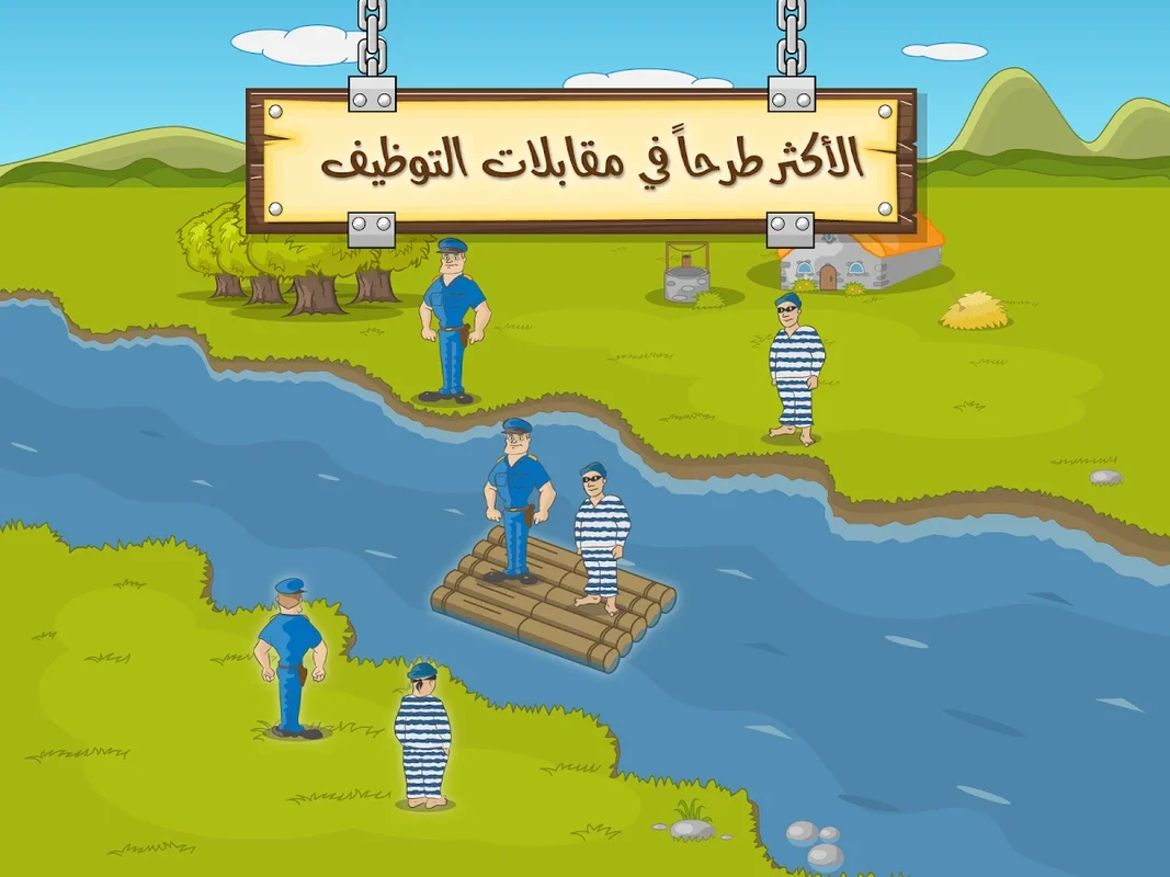 ألغاز عبور النهر for Android - No Downloading Required