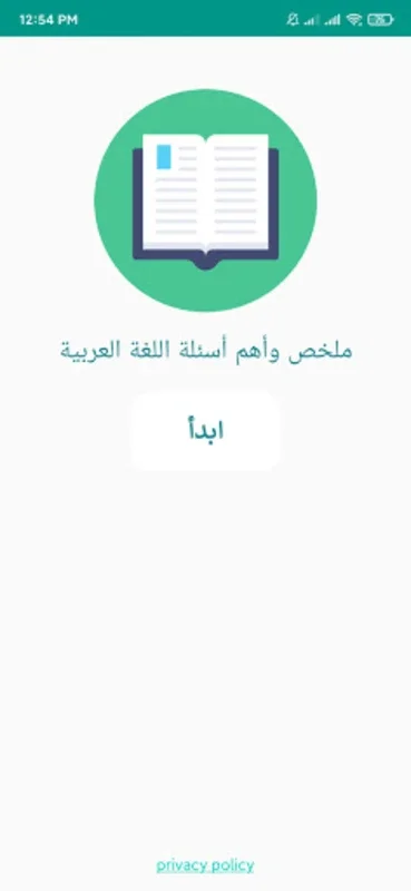 ملخص وأهم أسئلة اللغة العربية لشهادة البكالوريا for Android - Boost Your Exam Prep