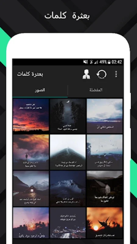 بعثرة كلمات for Android - Inspiring Quotes with Nature Backgrounds