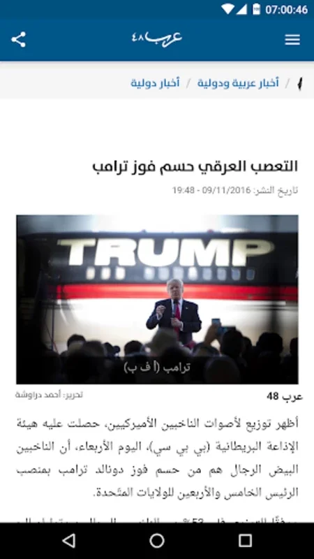 arab 48 news website for Android - Stay Informed