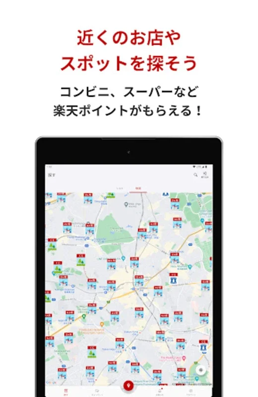 楽天チェック　お店に行くだけで楽天ポイントが貯まる for Android