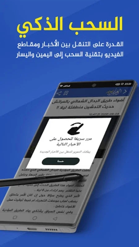 العرائش نيوز - larachenews for Android: Personalized News