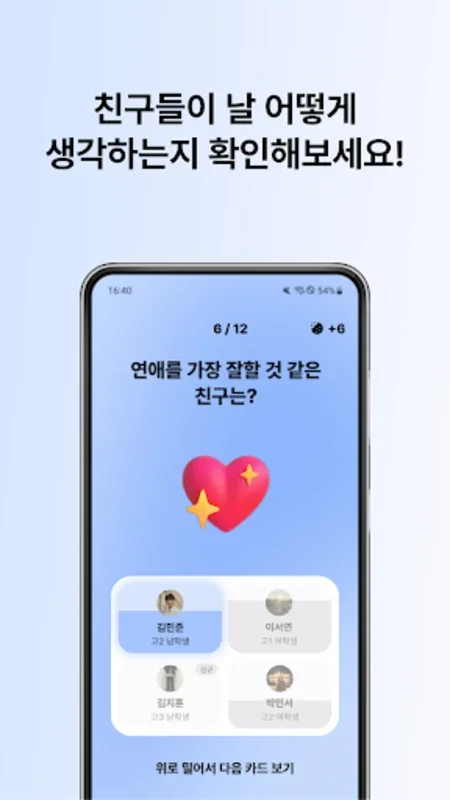 OMG - 익명 속마음 투표앱 for Android - Download the APK from AppHuts