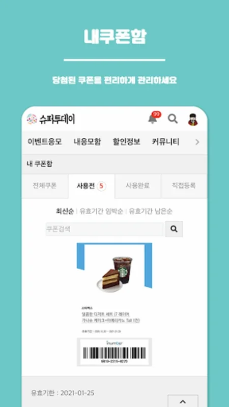 슈퍼투데이 - 앱테크 이벤트응모 for Android: Maximize Earnings