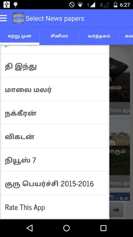 Tamil Flash News for Android - Instant Tamil Updates