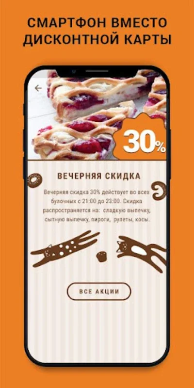 Булочная ВСЕ ДОМА for Android - Elevate Your Bakery Experience