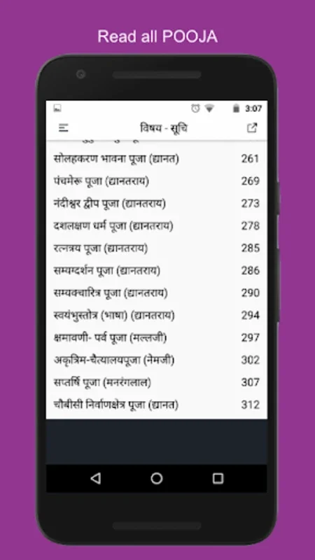 पूजन पाठ प्रदीप Poojan Path Pradeep | Jain Jinvani for Android