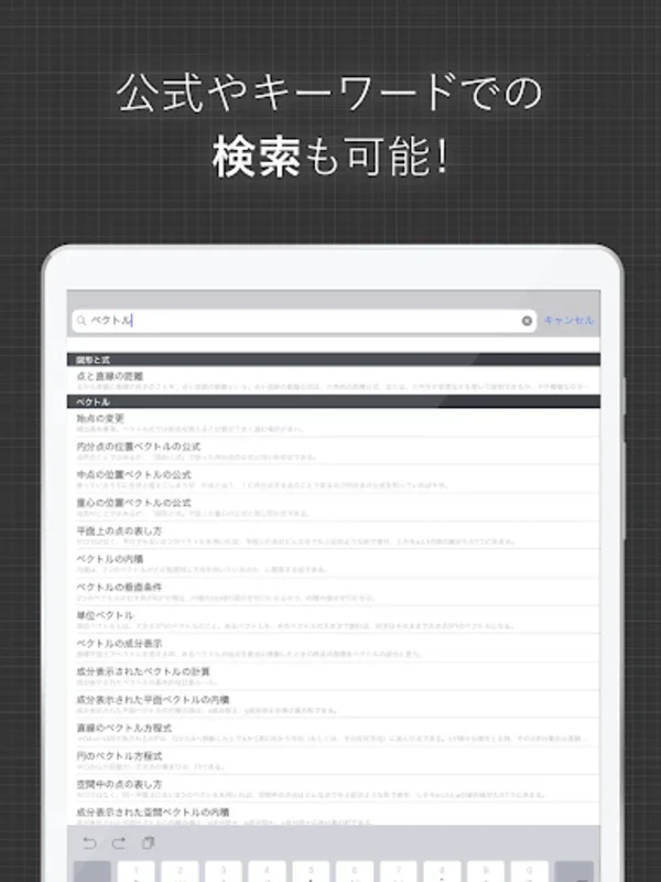 数学公式集（中学数学・高校数学の公式解説集） for Android - 助力学生数学学习