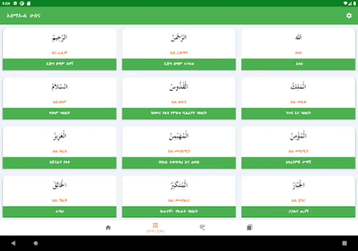 Asmaul Husna Amharic for Android - Enrich Your Spiritual Journey