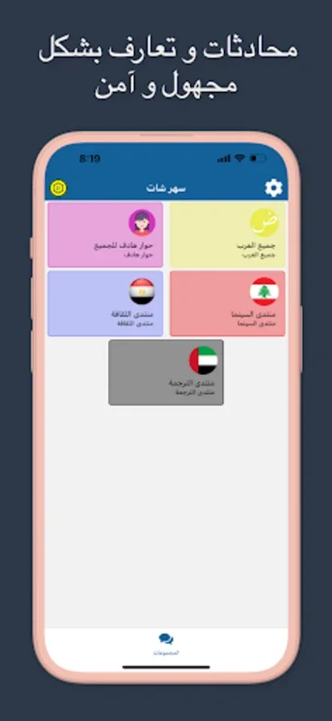 سهر شات for Android - Download the APK from AppHuts