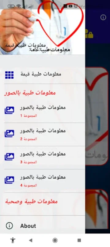 معلومات طبية قيمة for Android - Comprehensive Medical App