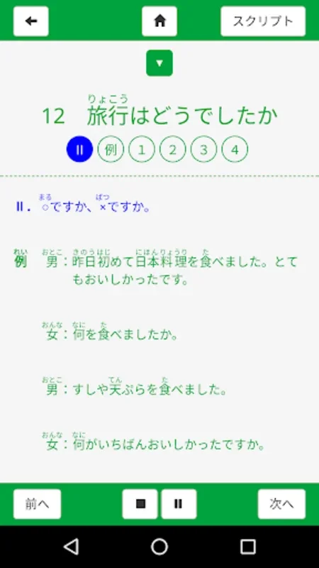 Japanese Grammar Listening 1 for Android - Enhance Skills