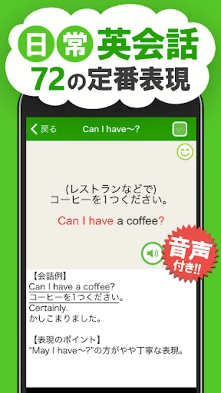 日常英会話表現 - ネイティブの72定番英語 for Android