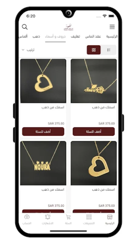 نفائس الألماس for Android - Fusing Tradition and Modernity