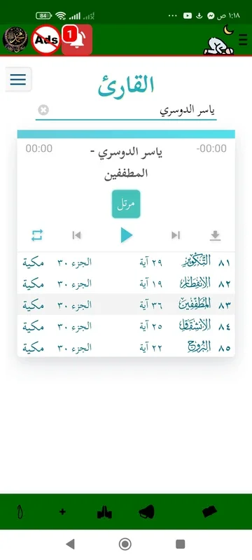 اذكار المسلم for Android - Enhance Your Spiritual Journey