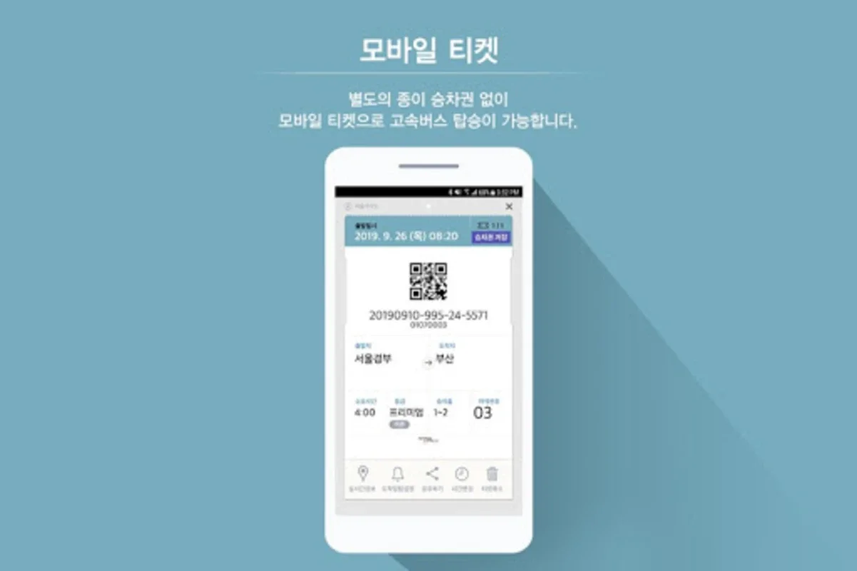 고속버스 티머니 for Android - 편리한 한국 버스 여행의 시작